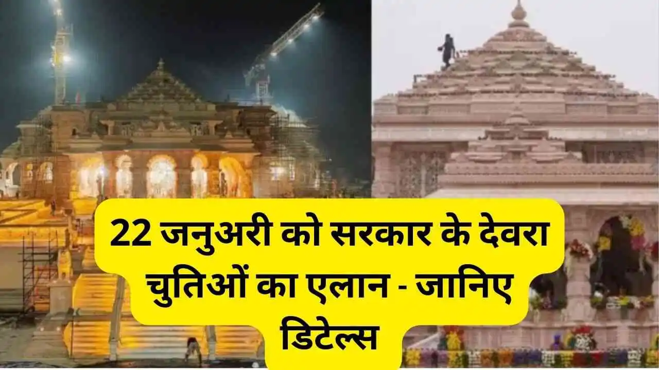 Ayodhya Ram Mandir Holiday