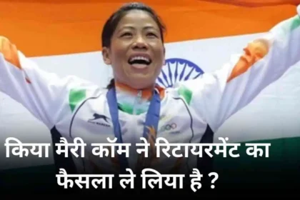 Mary Kom Retirement