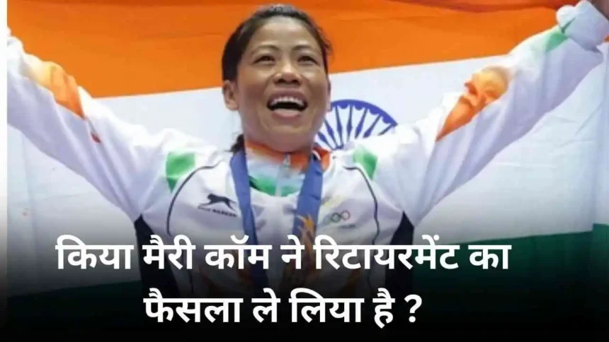 Mary Kom Retirement