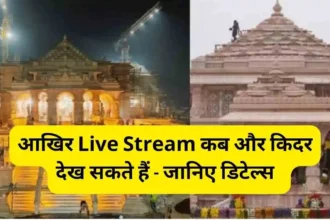 Ram Mandir Pran Pratishtha Live Streaming