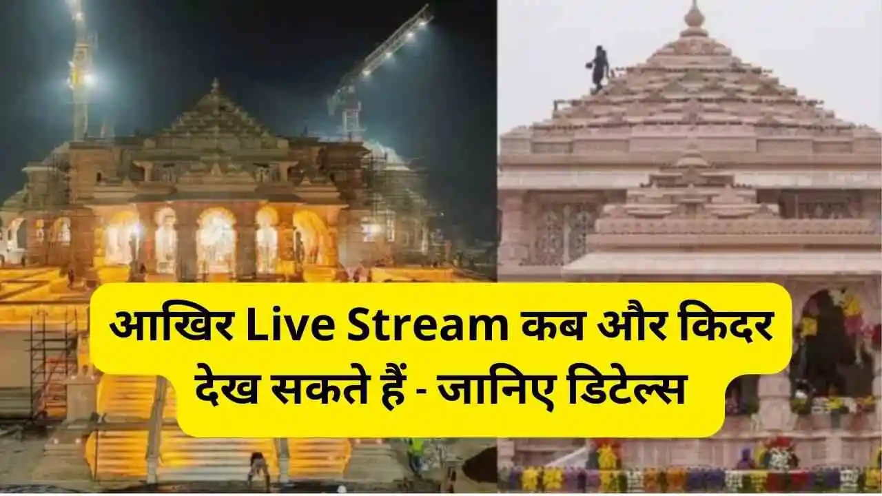 Ram Mandir Pran Pratishtha Live Streaming