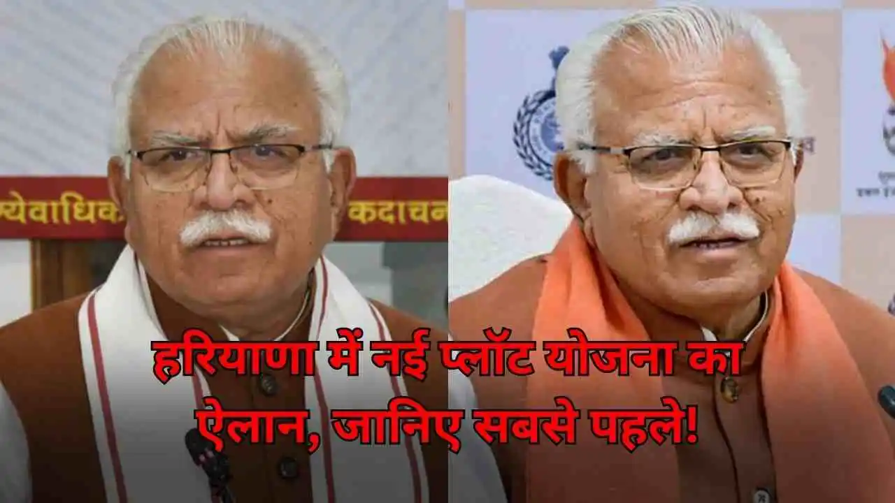 haryana plot scheme