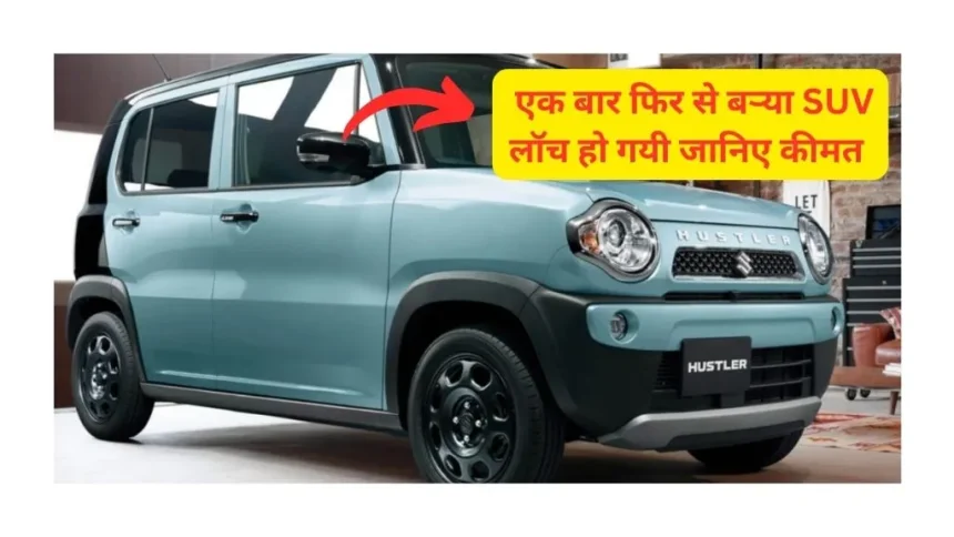 suzuki hustler price in india